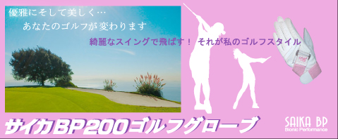 BP200バナー3
