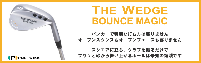 【金土日の限定タイムセール】魔法のサンドウェッジ　バウンスマジック SW58