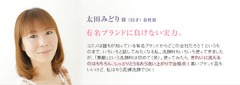 有名ブランドに負けない実力。