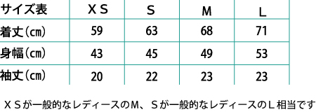 サイズ表